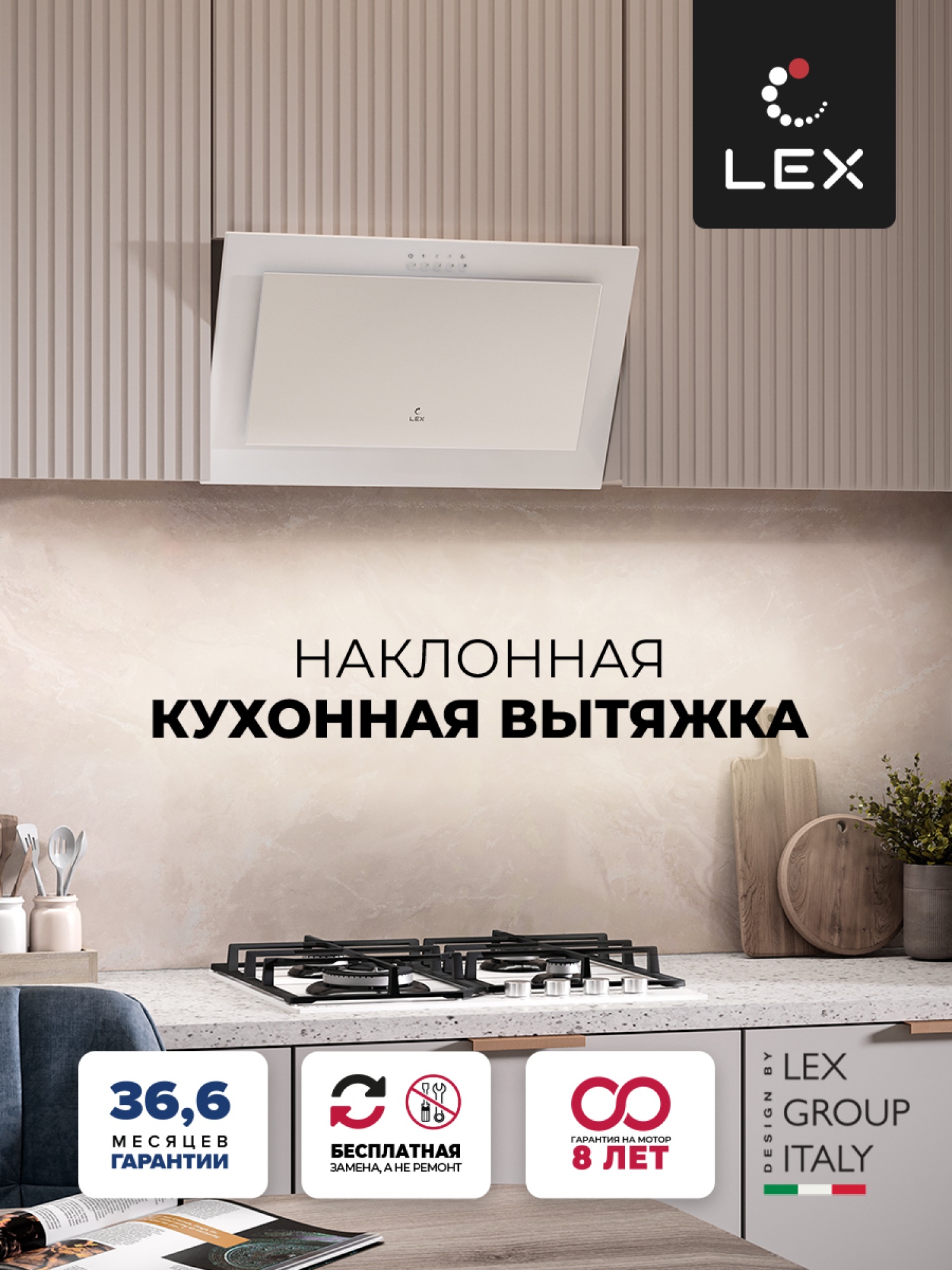 Наклонная кухонная вытяжка LEX Mio 500 White