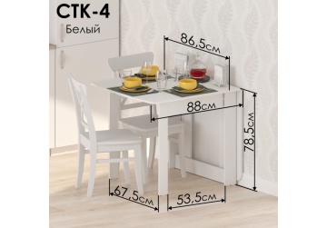 Деревянный стол СтК4 белый